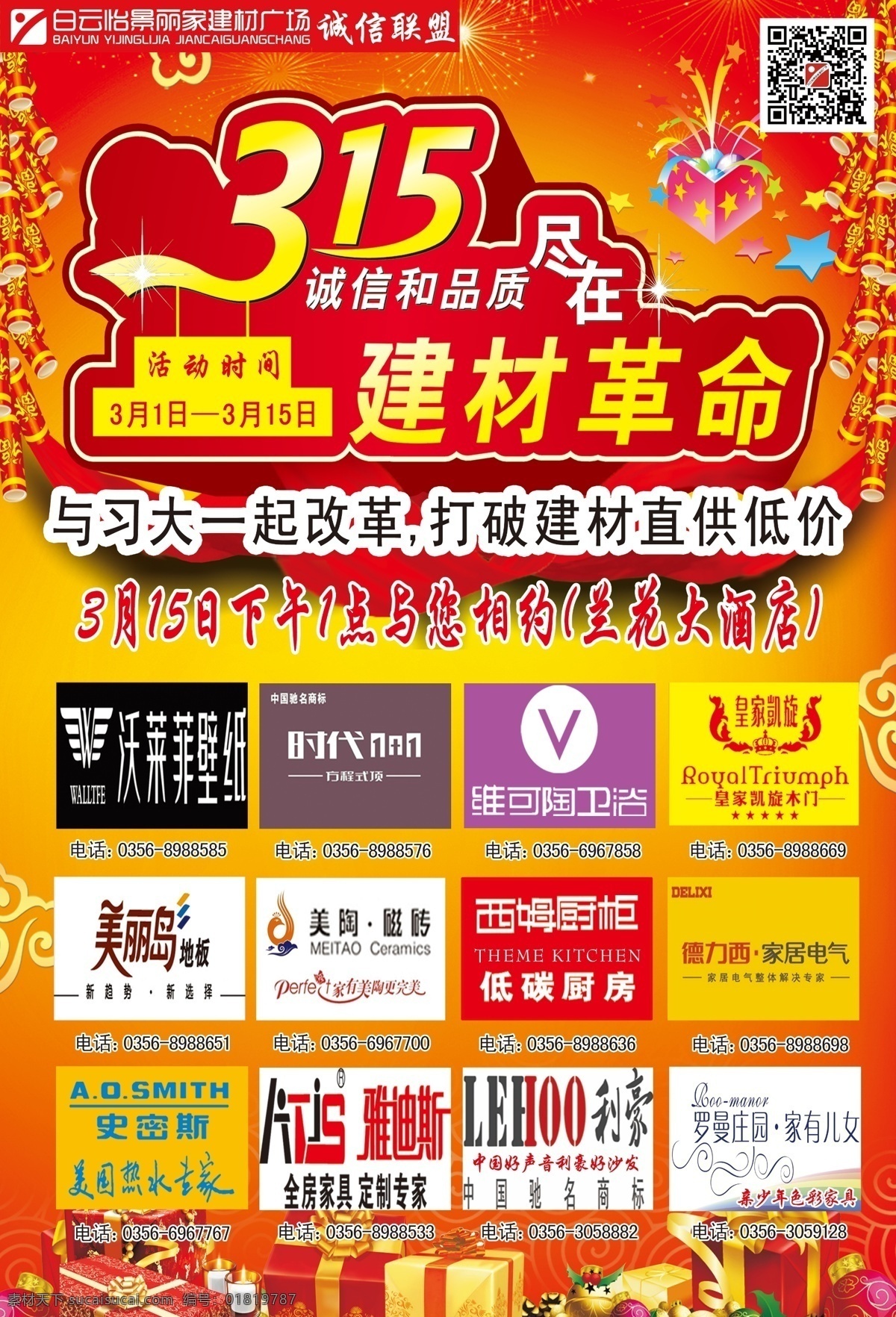 dm宣传单 橱柜 吊顶 广告设计模板 建材 建材彩页 木地板 木门 建材彩页素材 彩页 模板下载 卫浴 热水器 源文件 装饰素材 室内装饰用图