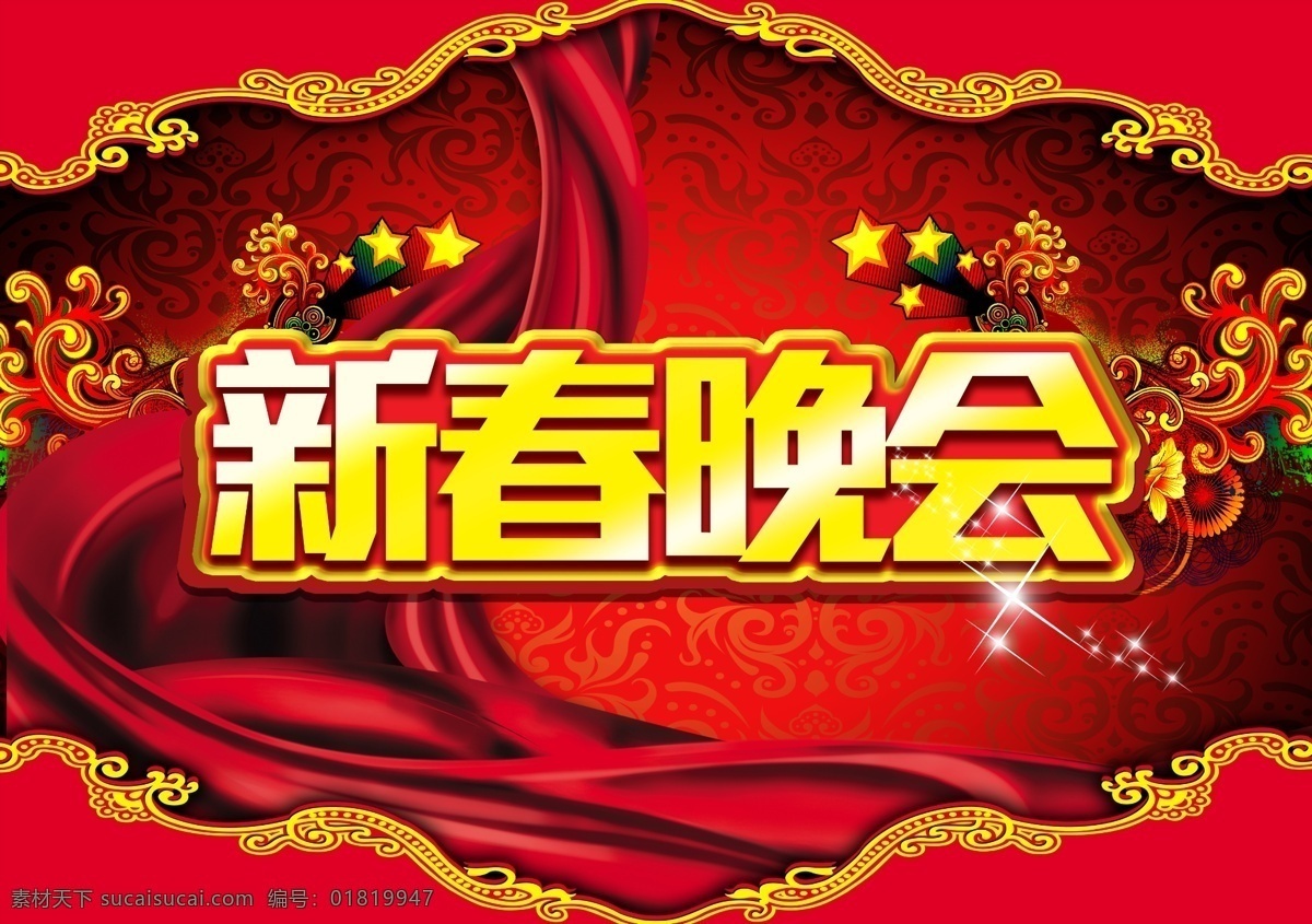 暗花 背景 边框 潮流 春节 春节晚会背景 灯笼 底纹 新春晚会 新年 元旦 立体字 贺年卡 年会 舞台背景 幕布 联欢春节晚会 新年晚会 元旦晚会 年画 挂历 台历 日历 古典花纹 喜庆 贺年素材 节日素材 挂旗 海报 新春 节日喜庆 古典素材 艺术字 字体设计 唯美背景 时尚 展板 红色背景 喜庆背景 丝带 源文件 海报背景图