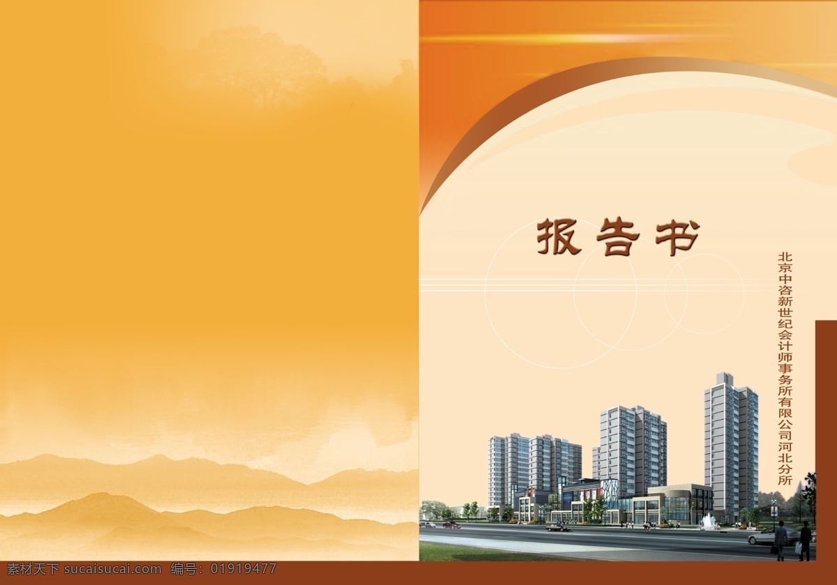 封面 书皮 广告设计模板 画册设计 源文件 模板下载 封面书皮 报告书 其他画册封面