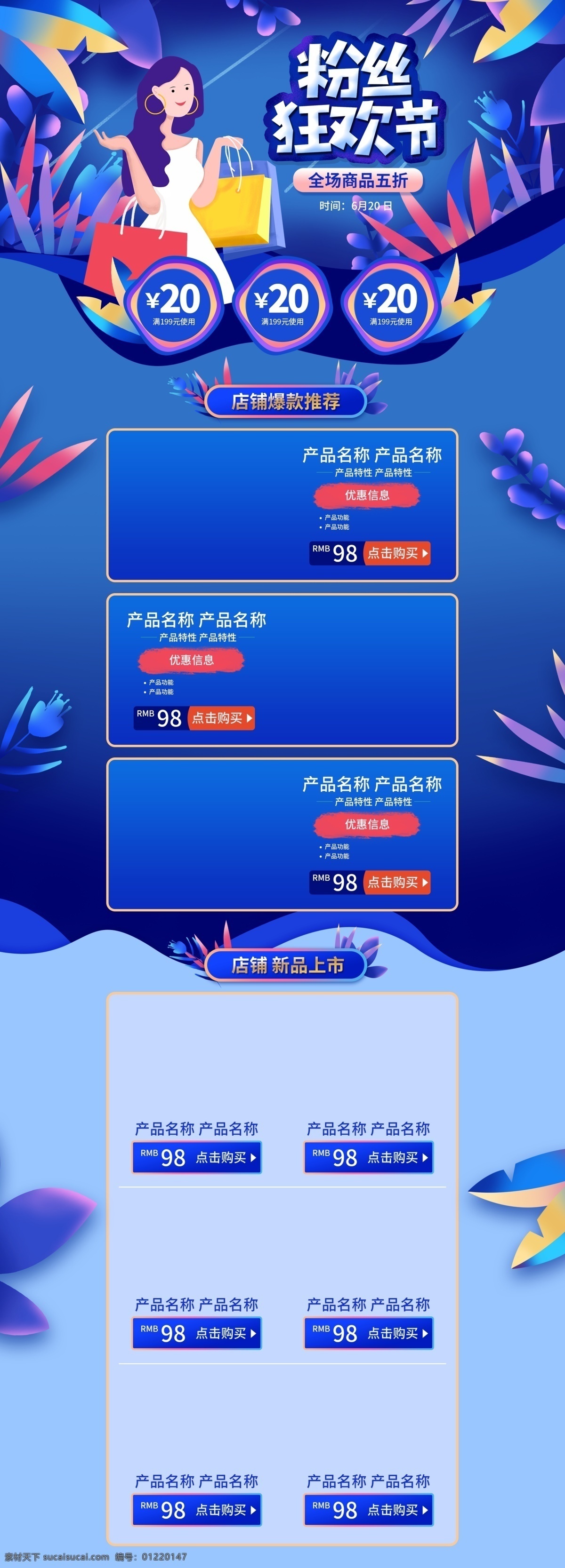 电商 淘宝 粉丝 狂欢节 促销 蓝色 渐变 首页 粉丝狂欢节 手绘 流体渐变 618