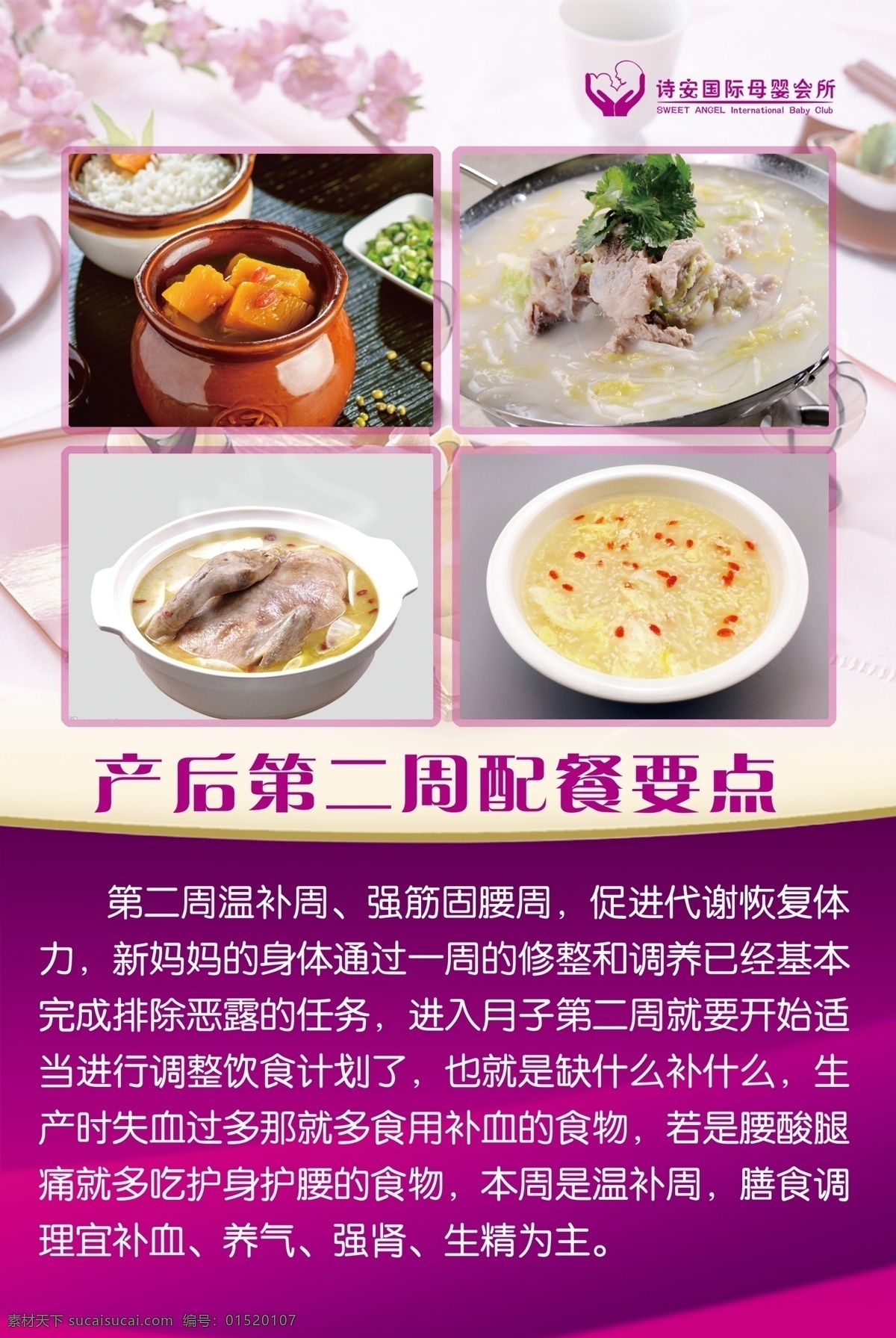 中心 月子餐 产后 调理