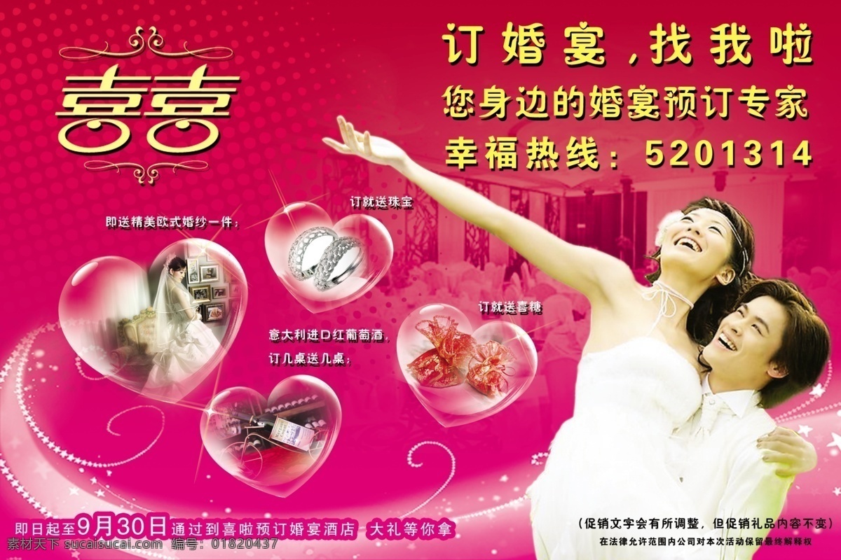 分层 婚庆 婚庆海报 海报 模板下载 婚事 结婚 美满 温馨 喜事 幸福 新娘 新郎 源文件 其他海报设计