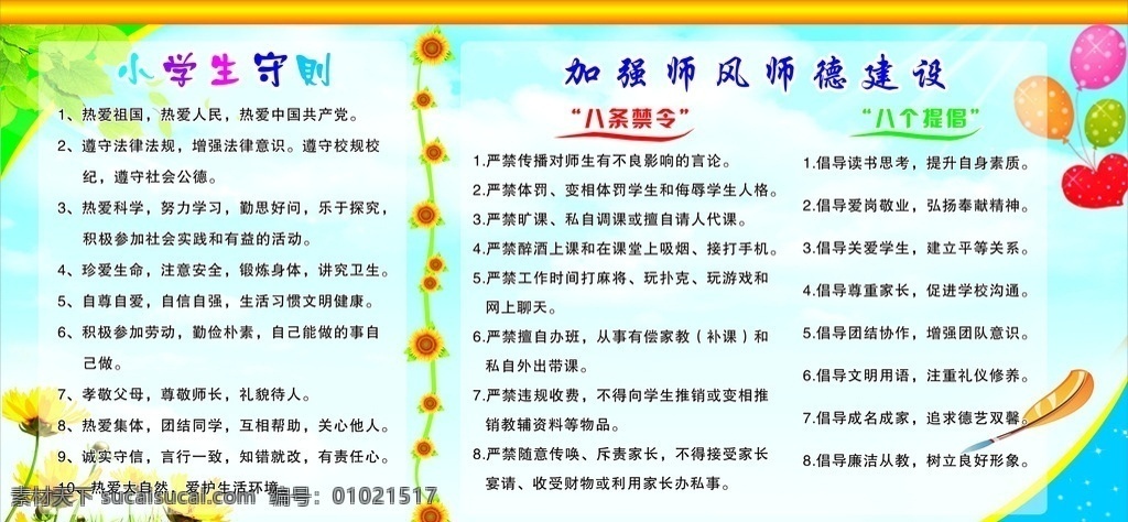 师风师德 小学生守则 学生守则 小学 师风规范