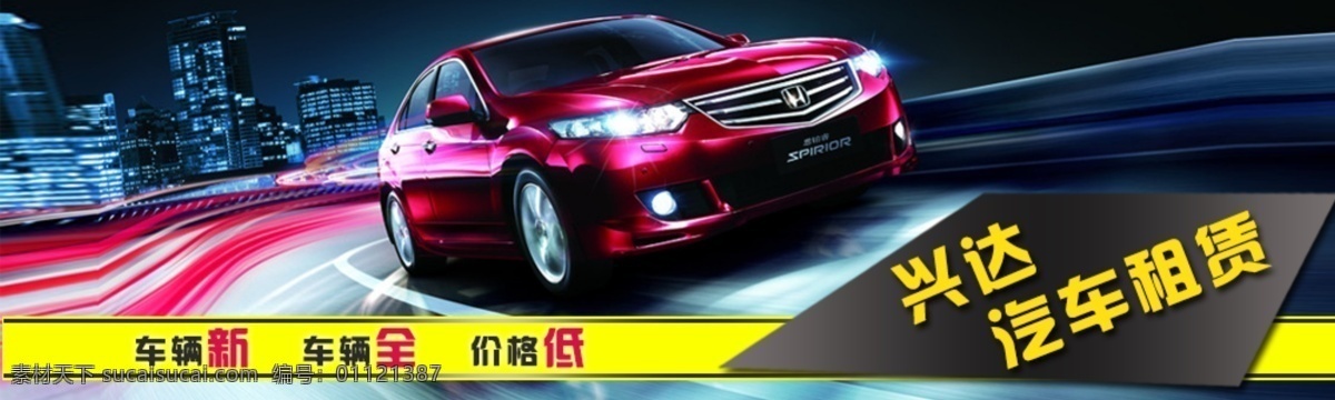 汽车租赁 汽车 banner 汽车广告 汽车夜景 汽车素材 分层