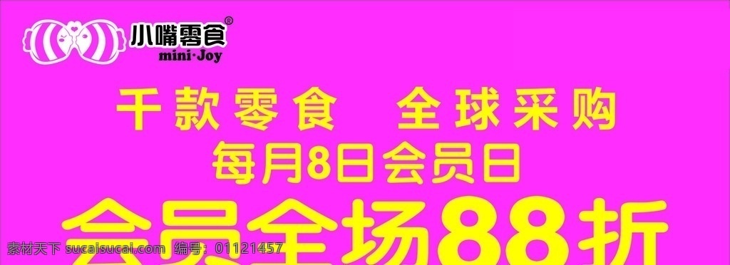 小嘴零食 小嘴零食标志 小嘴零食海报 小嘴零食单页 盛大开业 海报 脚 脚适量图 脚丫 各种进口零食 零食 伊利牛奶