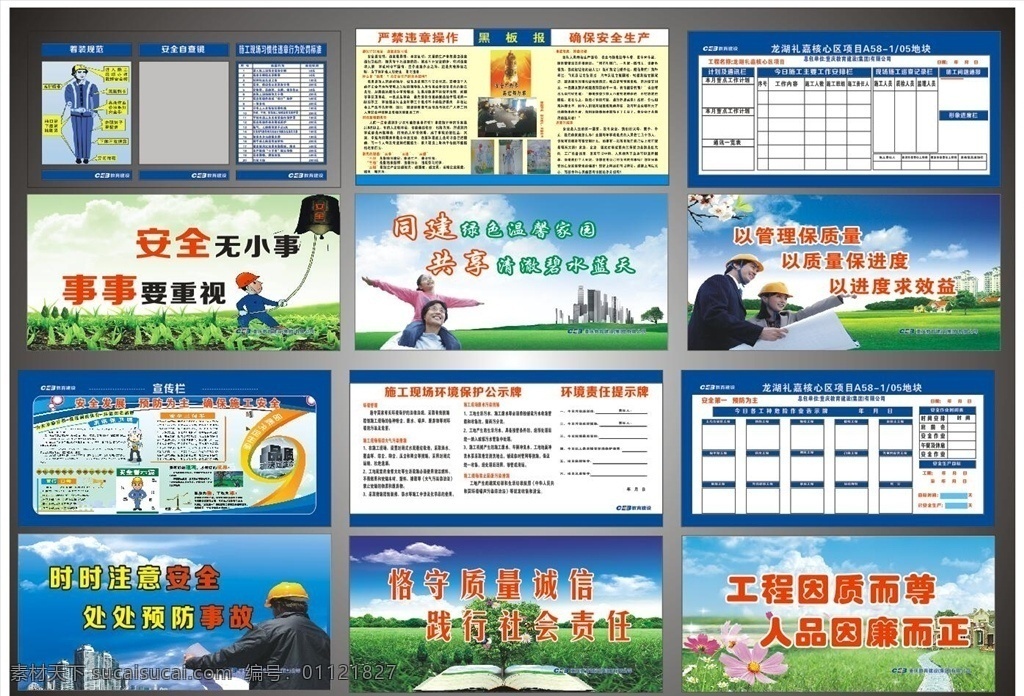 工地 安全 宣传栏 安全文化 消防安全 改革创新 依法治理 职业健康 健康海报 安全挂图 安全海报 十九大