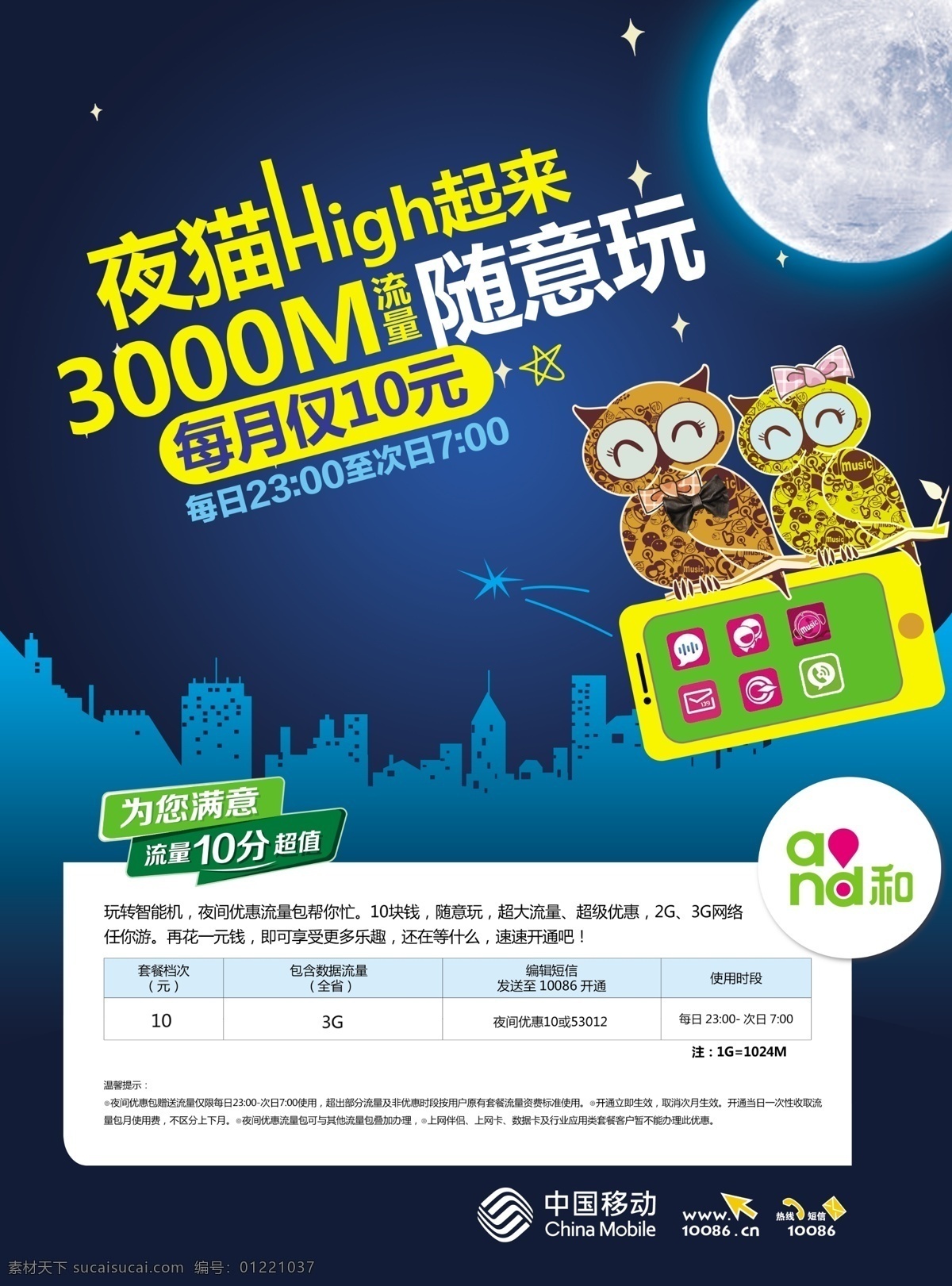 流量单页 夜猫 流量 猫头鹰 夜晚 月亮 白色