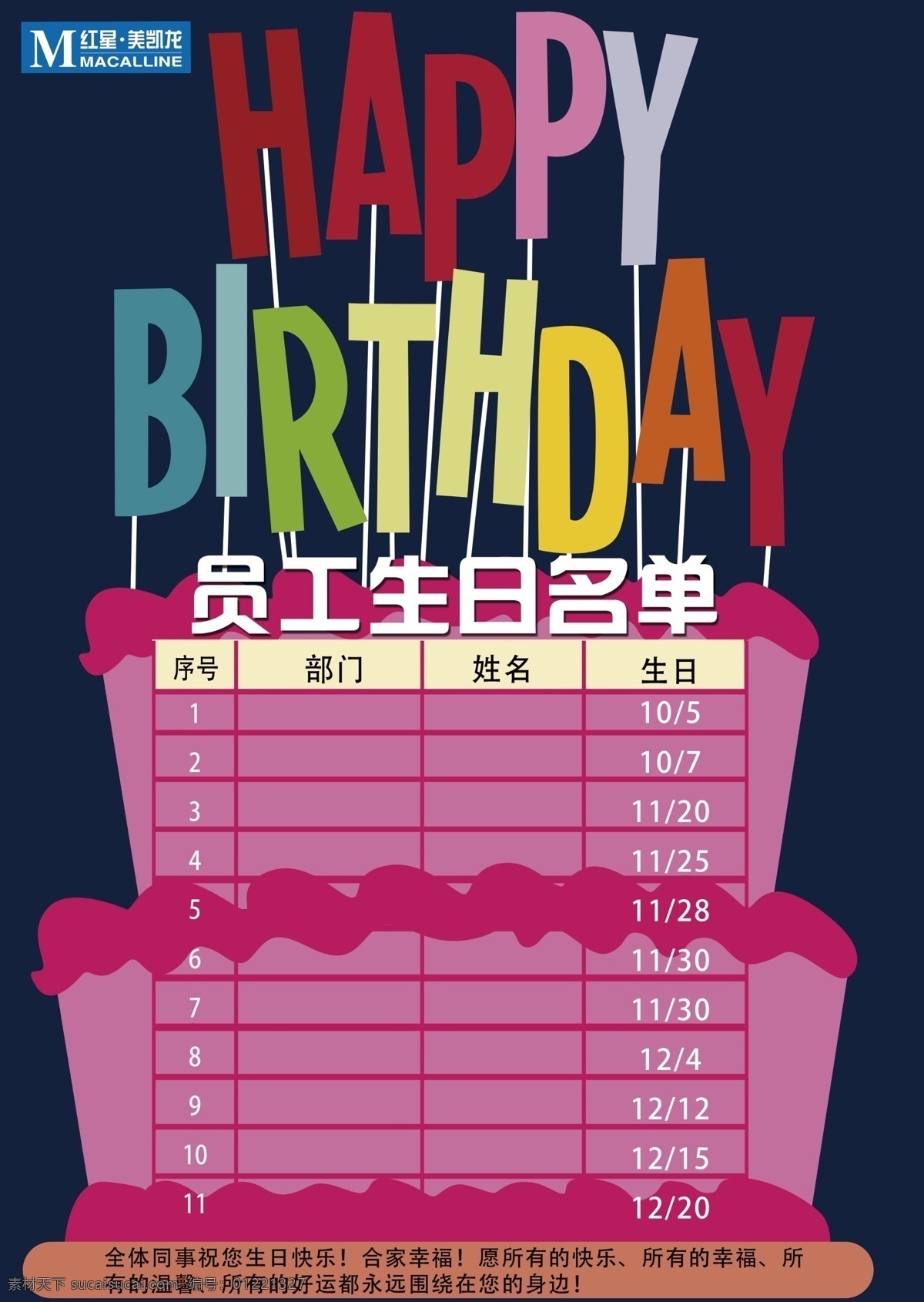 员工 生日 happybirthday 紫色