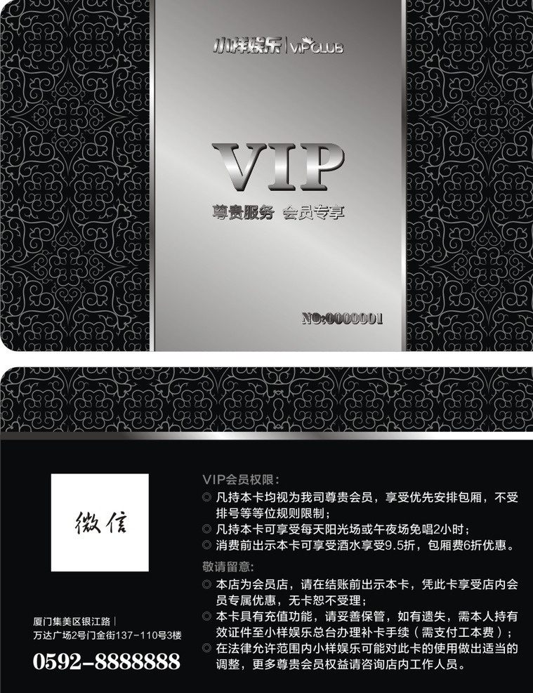 卡片 vip卡 会员卡 贵宾卡 黑色 银色 底纹 花纹 高档卡 ktv 名片卡片