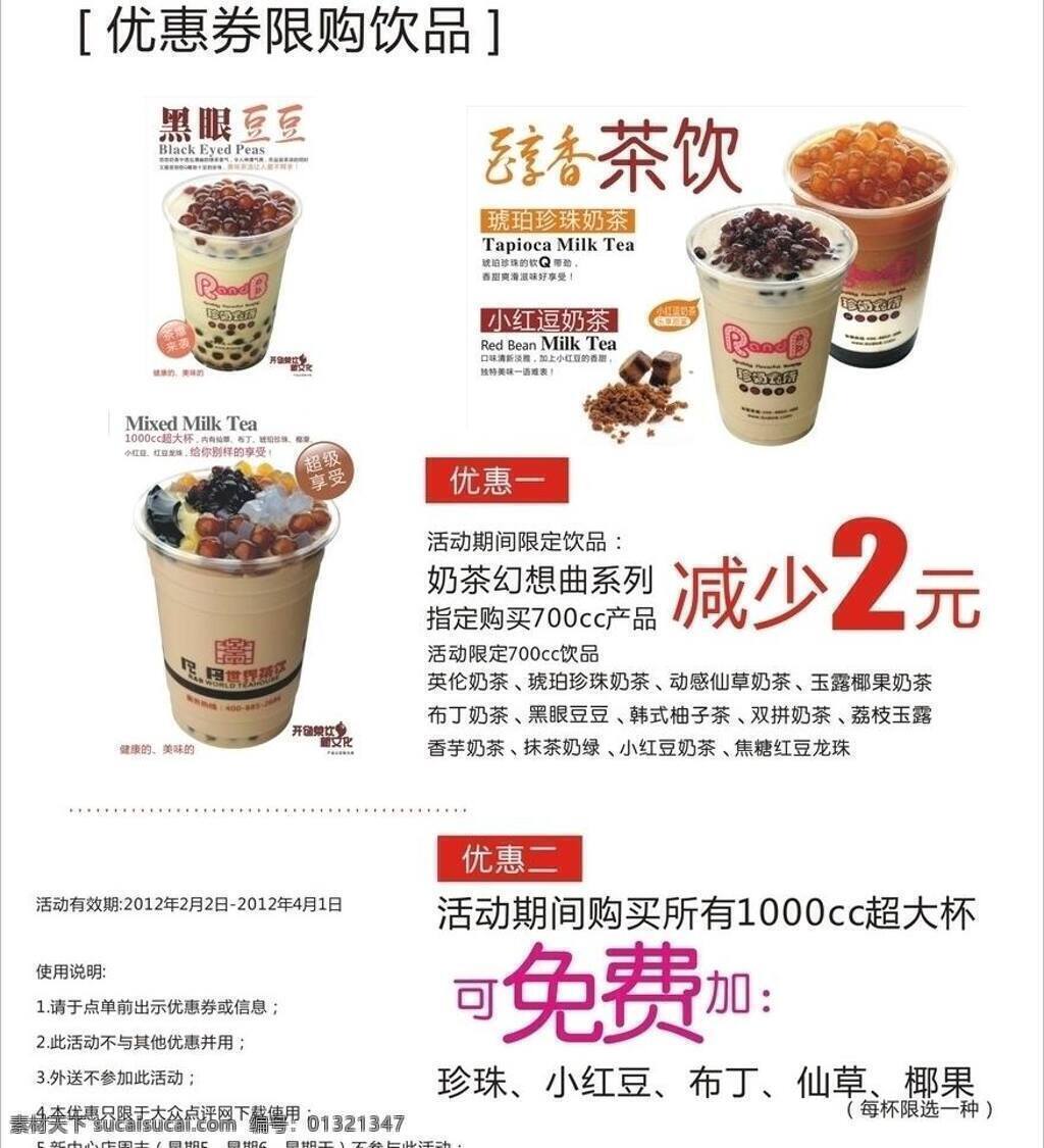 优惠券 茶饮 活动 免费 奶茶 饮品 优惠卡 模板下载 矢量 珍珠奶茶 矢量图 日常生活