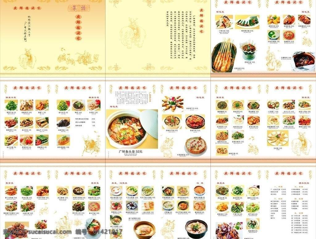 菜谱 菜单菜谱 菜谱模板下载 炒菜 家常菜 特色菜 菜谱矢量素材 杭州菜 矢量 画册 菜单 封面