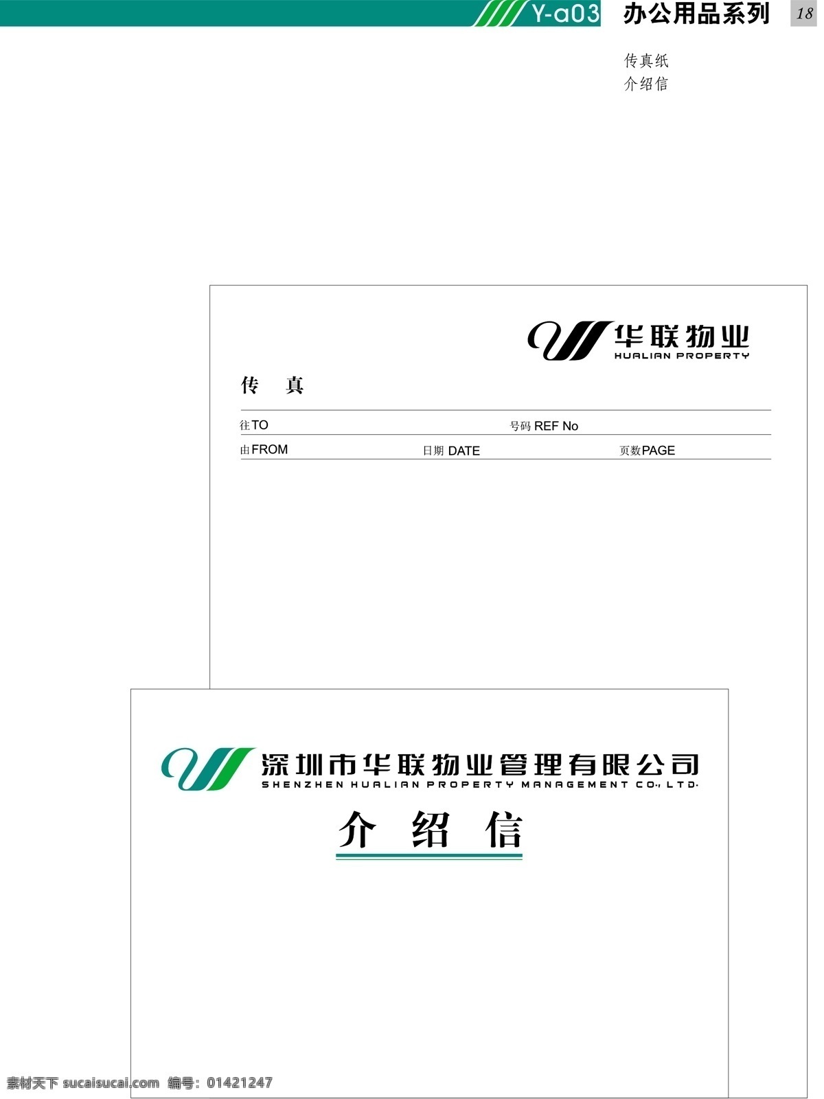 深圳 华联 物业 vi vi宝典 vi设计 矢量 文件 应用a 矢量图