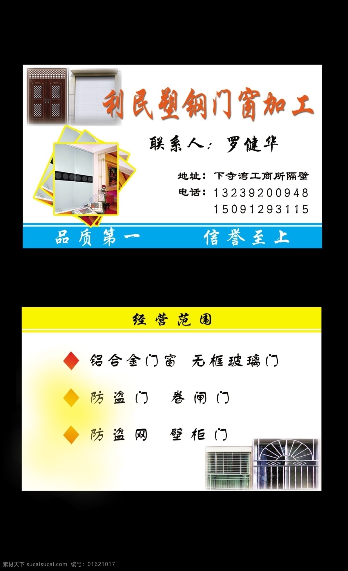 门窗名片