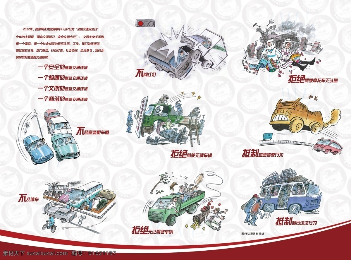 交通折页 机动车 安全 驾驶 展板 安全驾驶 公路 卡通警察 红绿灯 灰底 折页 卡通人 展板模板 广告设计模板 源文件 画册设计