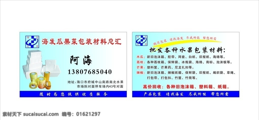 泡沫箱名片 蓝色 胶布 简约名片 名片卡片 矢量