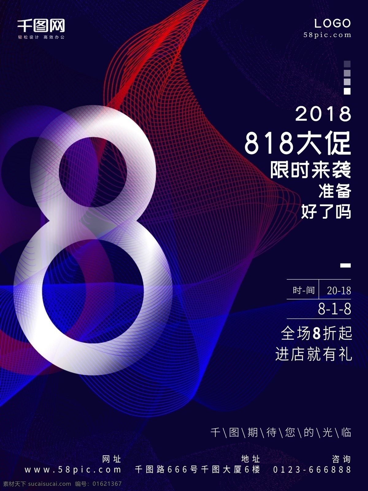 渐变 混合 曲线 简约 排版 818 促销 海报 818促销 促销海报 818大促 ai混合海报 渐变效果海报 夏季 大 促