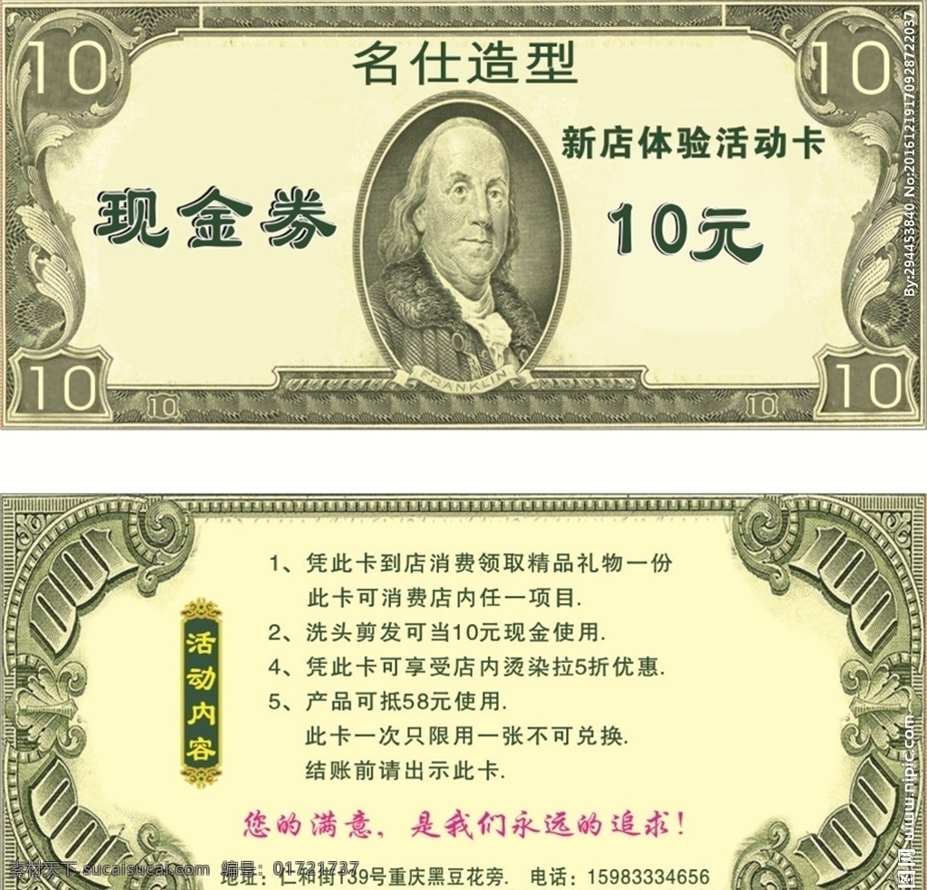 现金券 代金券 钞票 美发 宣传卡片 名片卡片