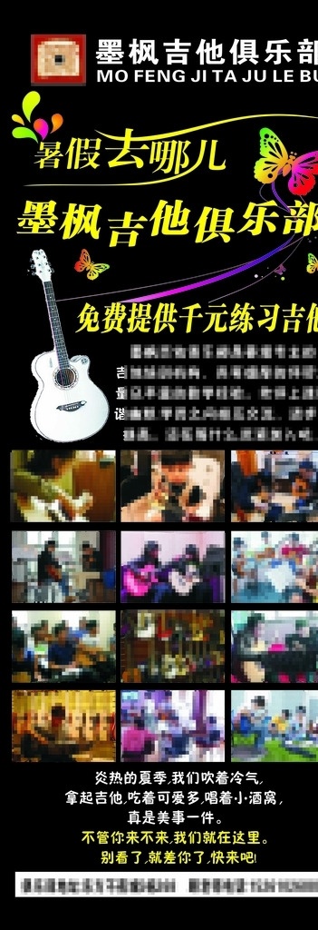 吉他展架 吉他培训展架 吉他培训 吉他培训海报 琴行海报 琴行展架