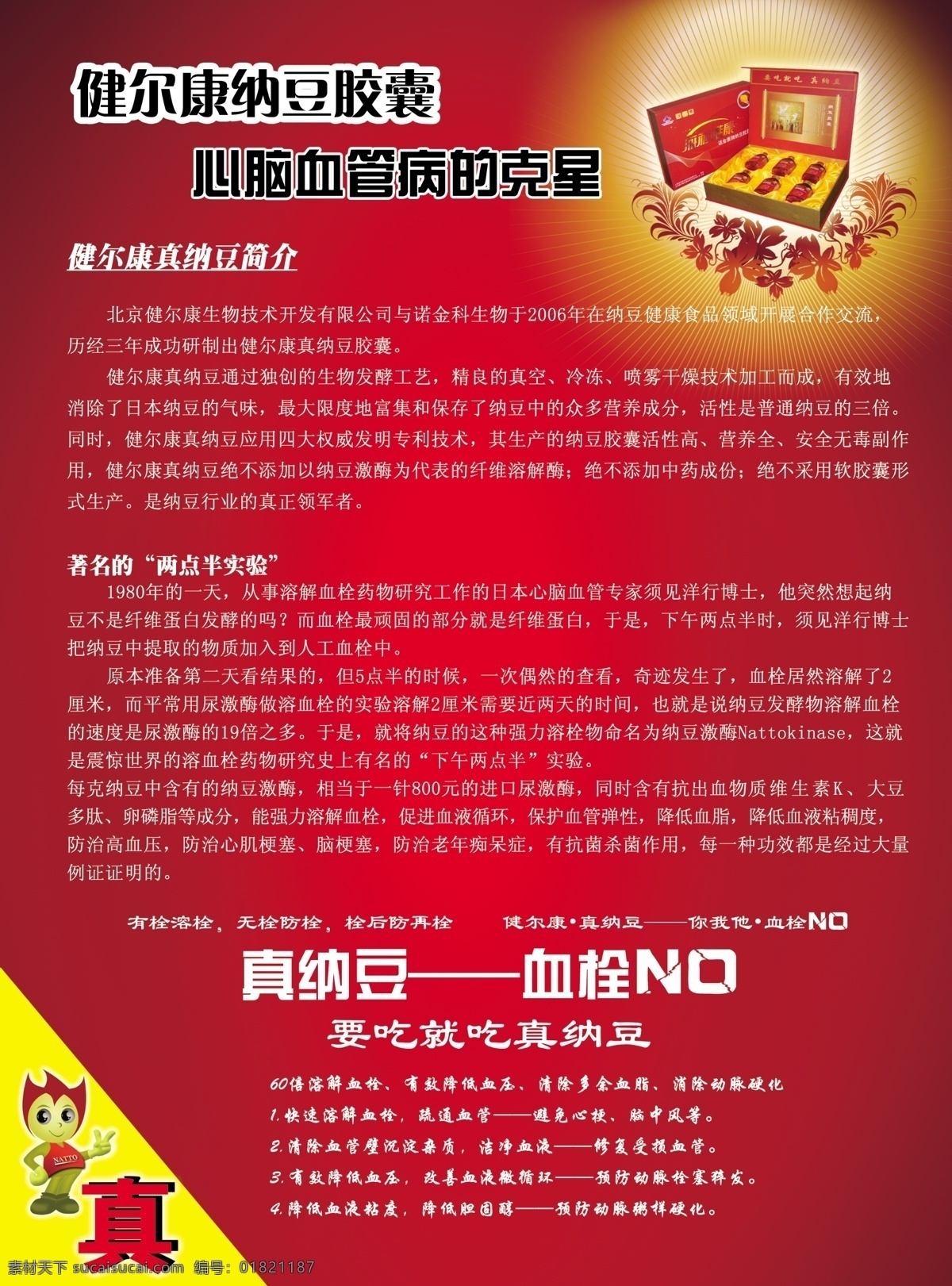 分层 保健 长寿 红色主题 健康 纳豆 宣传单页 宣传单 页 模板下载 药品宣传 纳豆激酶 源文件 矢量图 日常生活