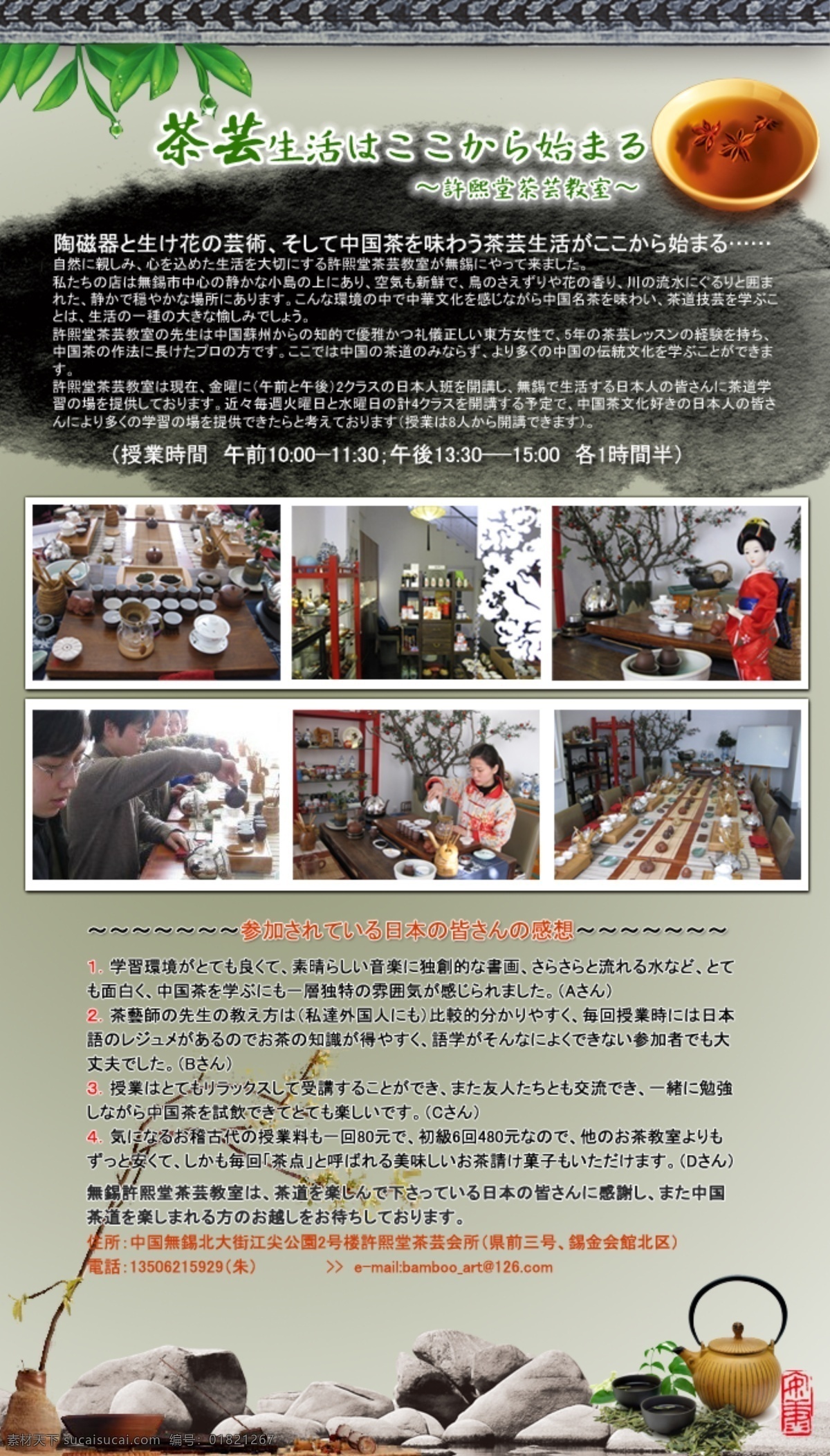茶艺 网页 广告 茶 茶壶 茶叶 墨迹 石头 网页模板 屋檐 茶艺网页广告 日文源文件 日本模版 源文件 网页素材