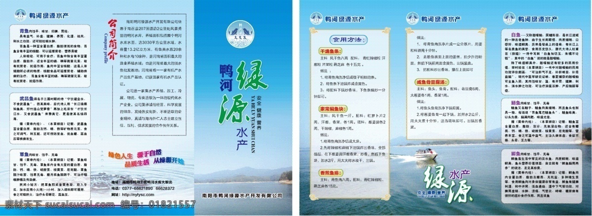 dm宣传单 湖水 三折页 水产 宣传单 鱼 三 折页 矢量 模板下载 水产三折页 简介 宝应 psd源文件