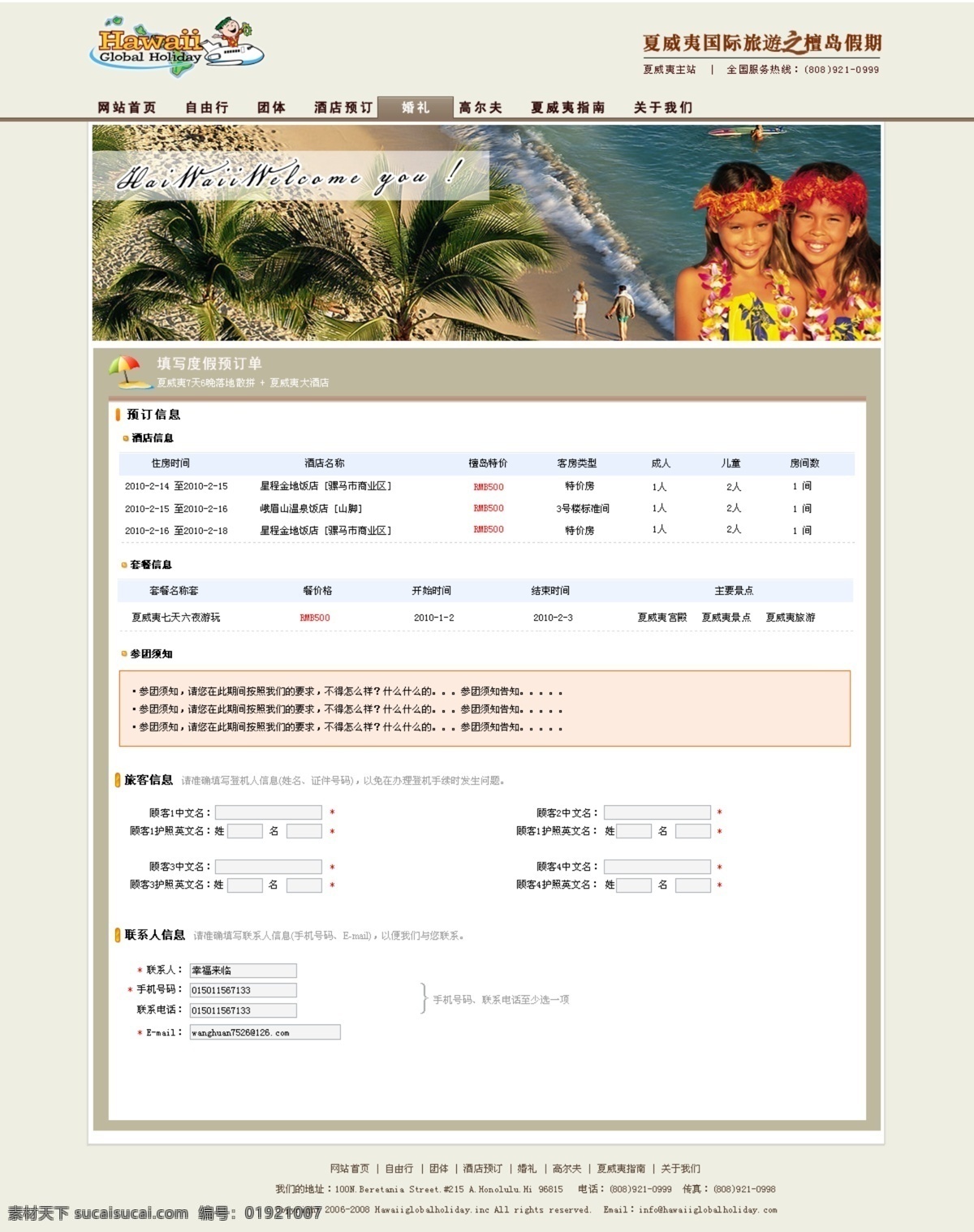 海滩 灰色 旅游 网页模板 网站 夏威夷 小女孩 订购 游客 填写 信息 首页 游客填写信息 原创 企业 站 中文模版 源文件 psd源文件