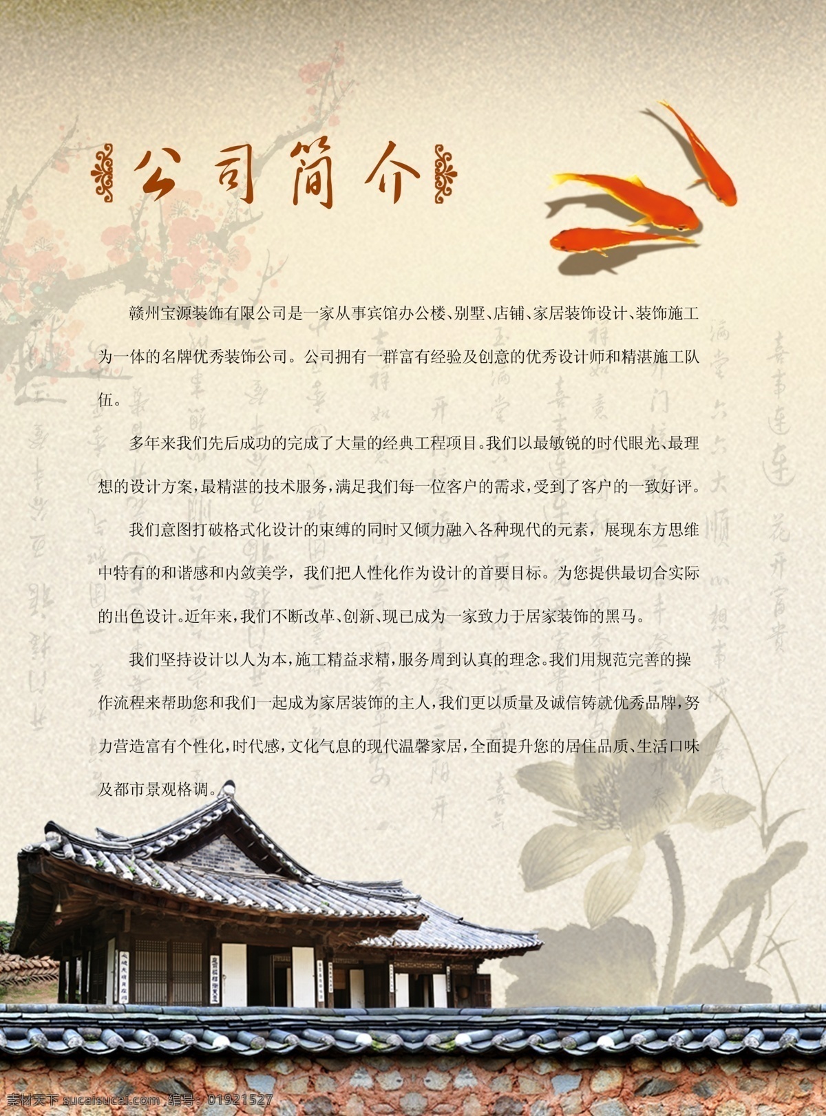 简介 公司简介 彩页 古典 文化 分层