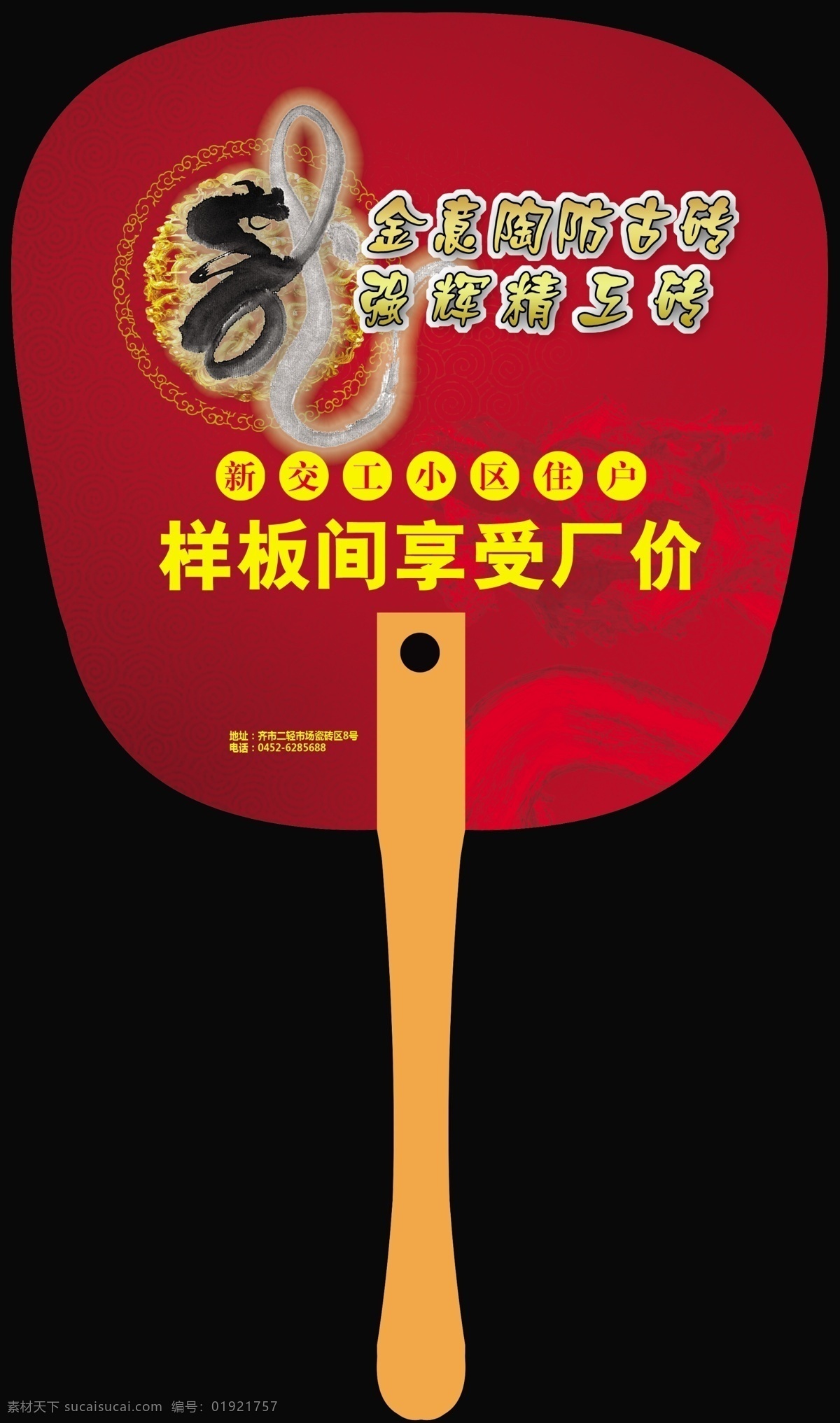 扇子免费下载 分层 瓷砖 仿古砖 欧式 扇子 金意陶 有思想的 装饰素材 室内装饰用图