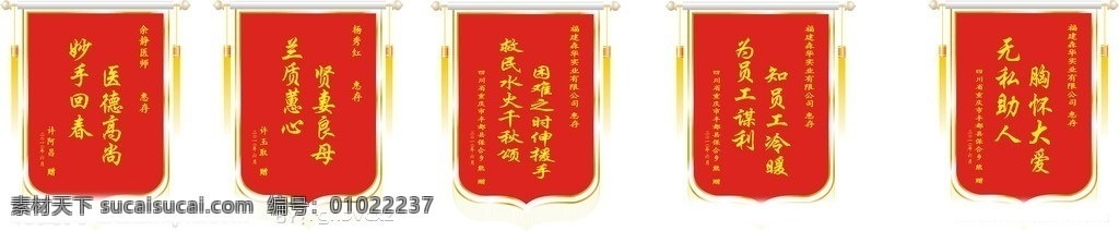 锦旗样板 锦旗 花边 彩旗 吊子 cdr广告 其他设计 矢量