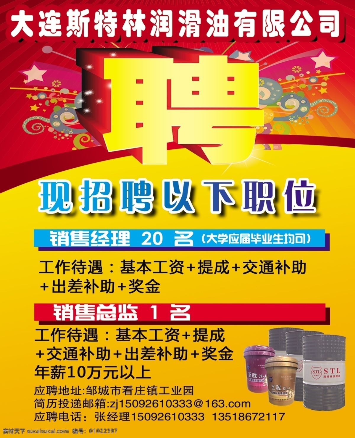 润滑油招聘 招聘 虚位以待 高薪诚聘 招聘启示 润滑油 招聘广告 饭店招聘 诚招精英 诚聘英才 招聘精英 诚招贤才 招聘简章 招聘广告设计 背景 服装招聘 公司招聘 酒店招聘 美发招聘 人才招聘 ktv招聘 模板 招聘展架 招聘会 广告公司招聘 招聘x展架 大气 创意 商业 招贤纳士 黄色