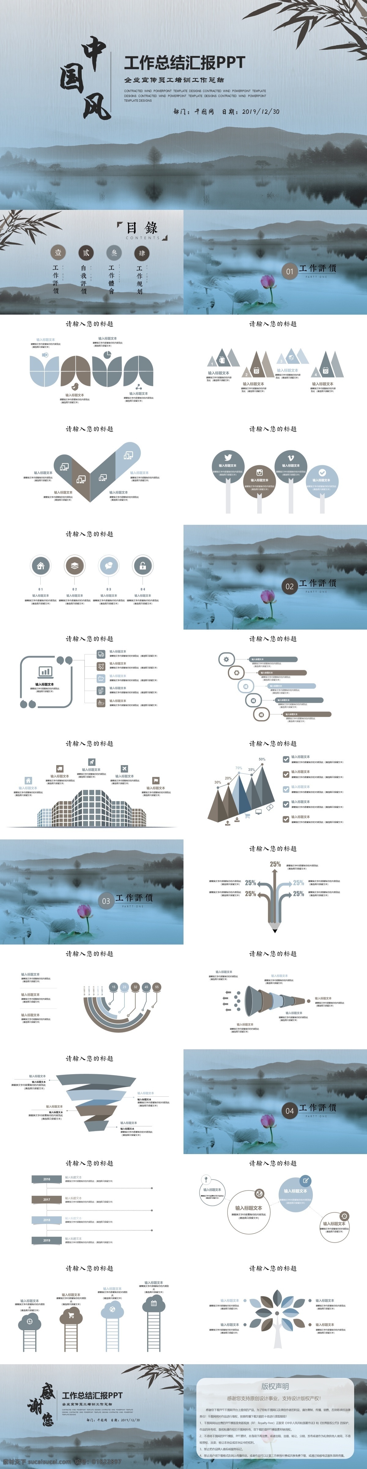 中国 风 商务 工作总结 汇报 年终 总结 模板 ppt模板 办公 中国风 通用 工作汇报 季度总结 年终总结 工作报告 项目策划书 述职报告 项目策划 工作计划