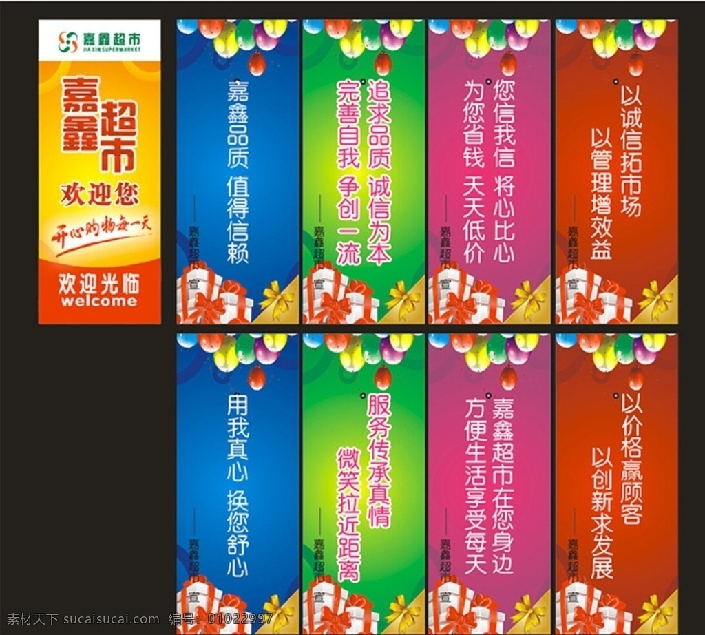 超市吊旗 彩旗设计 矢量素材 飘旗 吊旗 迎风旗 道旗 彩旗 广告宣传 超市促销 打折 优惠 海报