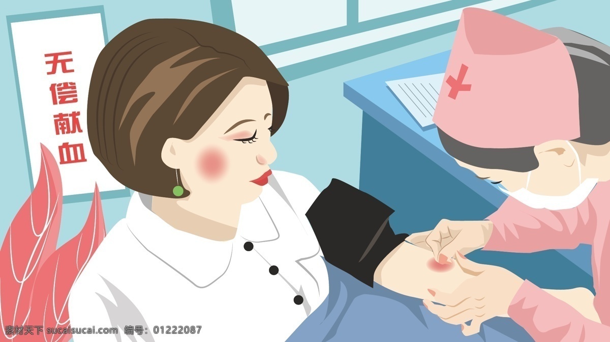 医院 无偿献血 原创 矢量 插画 公益 护士 爱心 宣传 无偿 献血 扁平 配图