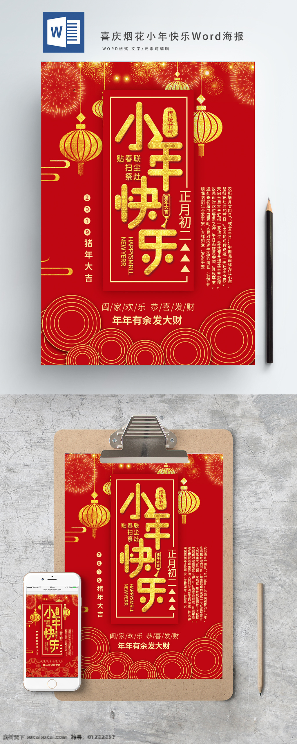 喜庆 烟花 小年 快乐 word 海报 年年有余 喜庆烟花 小年快乐 word海报