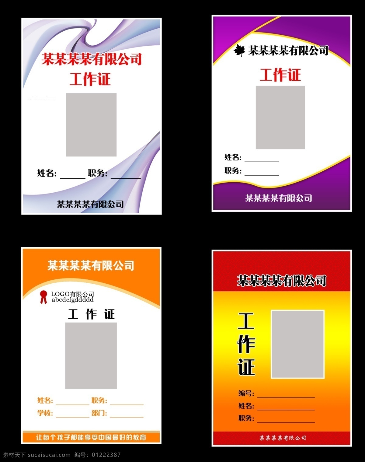 公司胸牌 工作证设计 紫色工作证 单位工作证 员工牌 工牌 公司员工 职工证 工作证素材 工作证模板 胸卡 胸牌 胸卡设计 工作证图片 工作证板式 环保工作证 商务工作证 公司工作证 企业工作证 商场工作证 员工工作证 时尚工作证 简约工作证 高档工作证 工作证 工作证胸牌 名片卡片