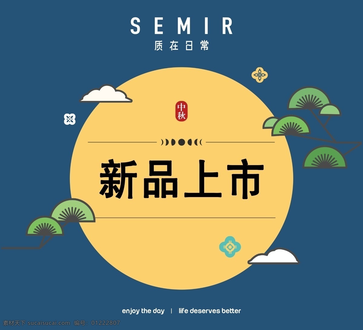 森马新品上市 新品上市 森马 中秋 服装宣传 中秋活动 新品 分层