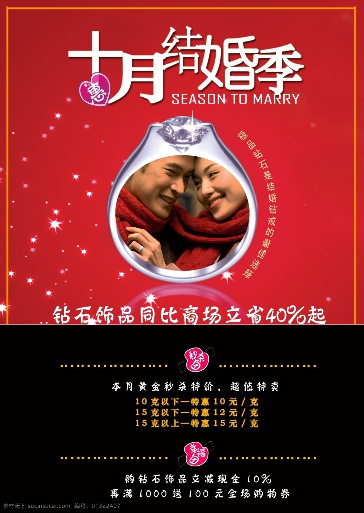 十月 结婚 季 分层 促销 黄金 秒杀 源文件 珠宝 十月结婚季 钻石 促销活动专题 psd源文件 婚纱 儿童 写真 相册 模板