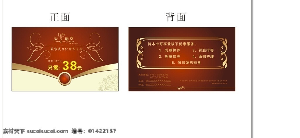 优惠卡 美容院优惠卡 名片 美容院活动卡 项目卡 名片卡片