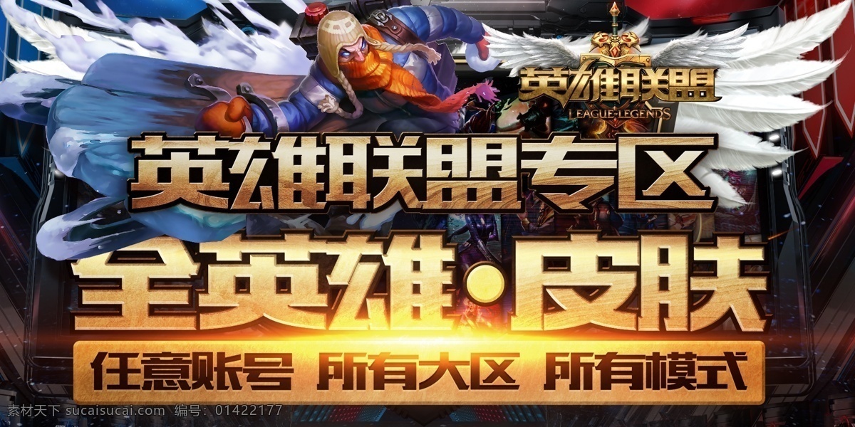 英雄联盟 炼金术士 网吧 特权 全英雄皮肤 logo lol 移动界面设计 游戏界面