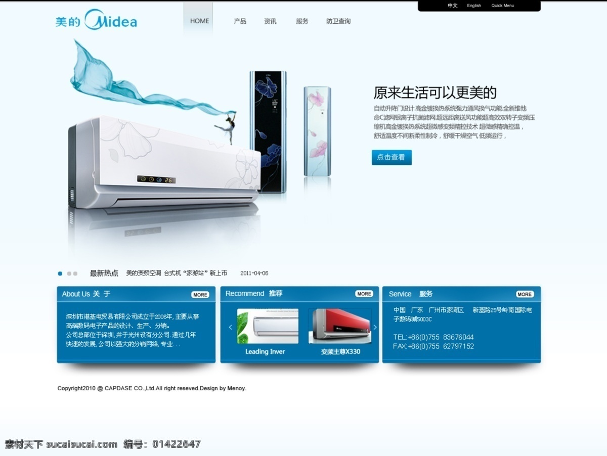 美的 网站首页 模板 美的空调 banner 空调 网站模板 中文模版 网页模板 源文件