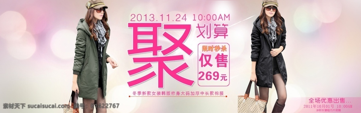 女装 首 屏 海报 聚 划算 聚划算 首屏海报 其他海报设计