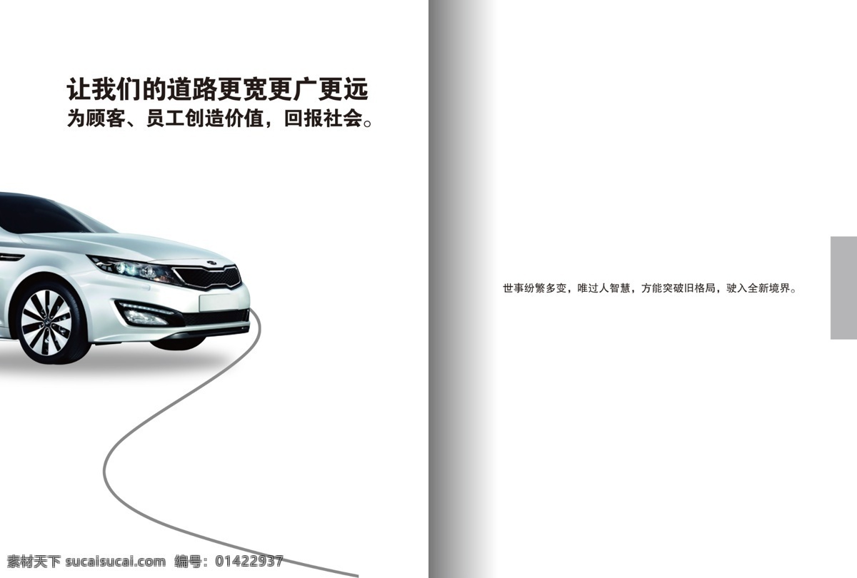 广告设计模板 画册设计 汽车画册设计 源文件 汽车内芯 画册内芯 汽车内芯设计 我们 道路 更 宽 远 广 其他画册封面