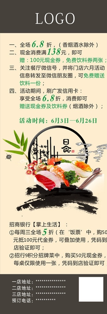日式餐厅 展架 日料 日式 餐厅 料理 展架类