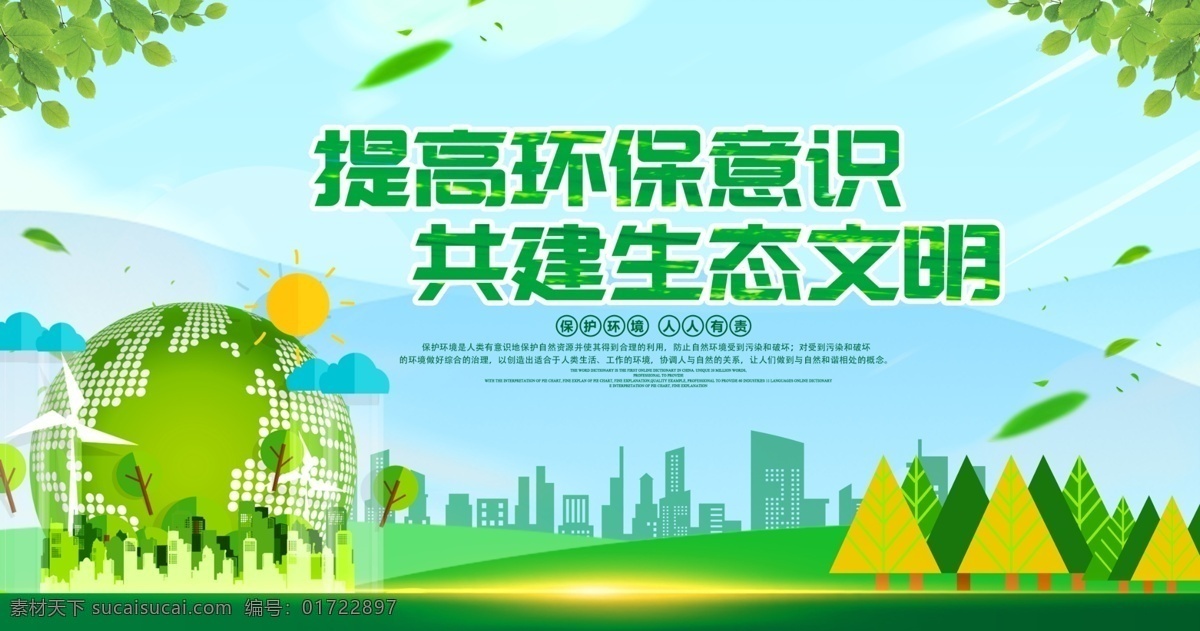 创建文明城市 创城 创建国家 卫生城市 绿色城市 森林城市 国家生态城市 绿水青山 就是金山银山 新农村 建设新农村 绿色家园 国家文明城市 文明城市 低碳环保 绿色出行 低碳出行 从我做起 低碳生活 绿色低碳 低碳 环保 绿色环保 环保低碳 低碳海报 低碳节能 节能减排 保护环境 绿色生态 节能 创城环保