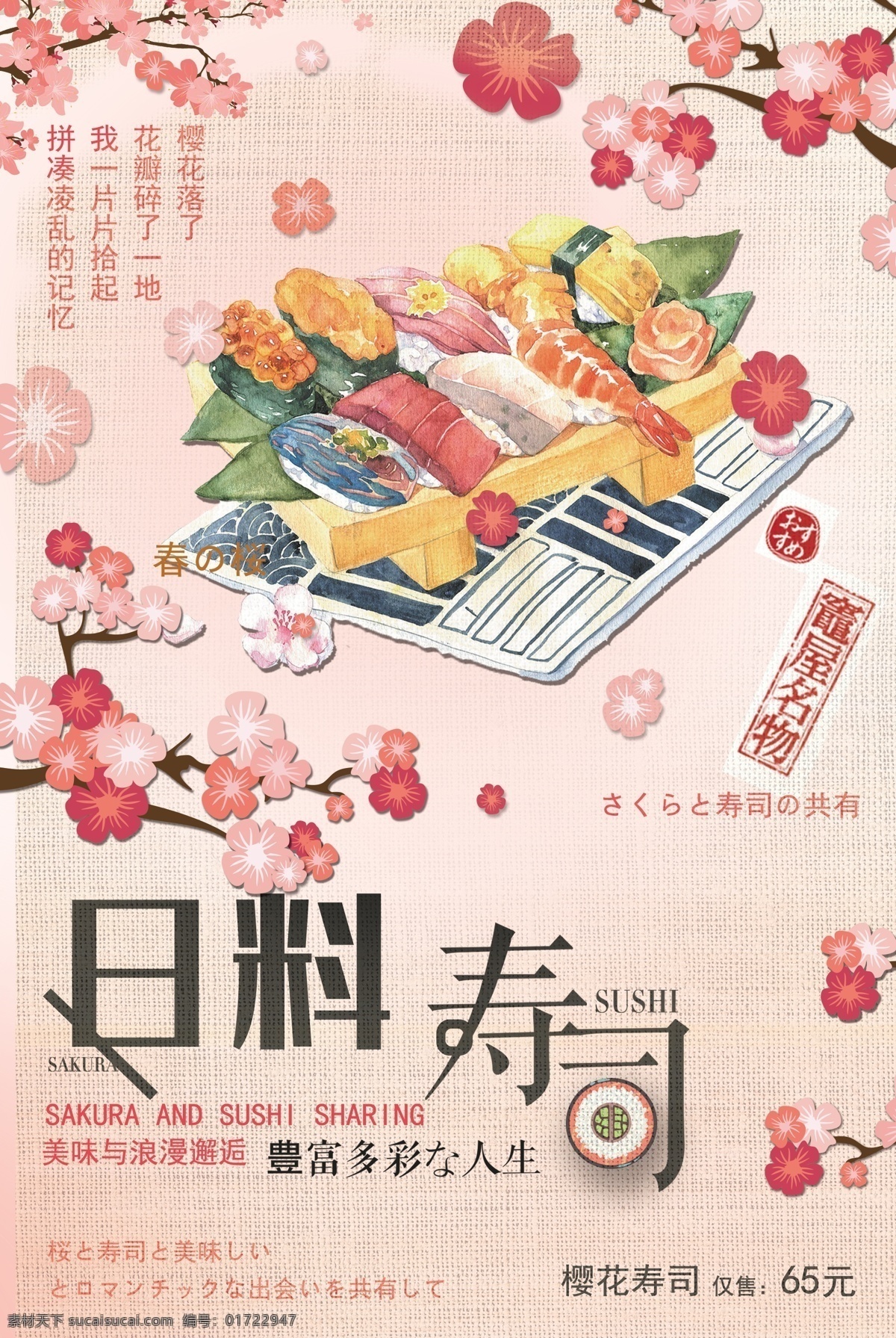 特色 创意 日本料理 宣传 dm 单 页 简约 促销 美食 意境 商场 日料 单页宣传单