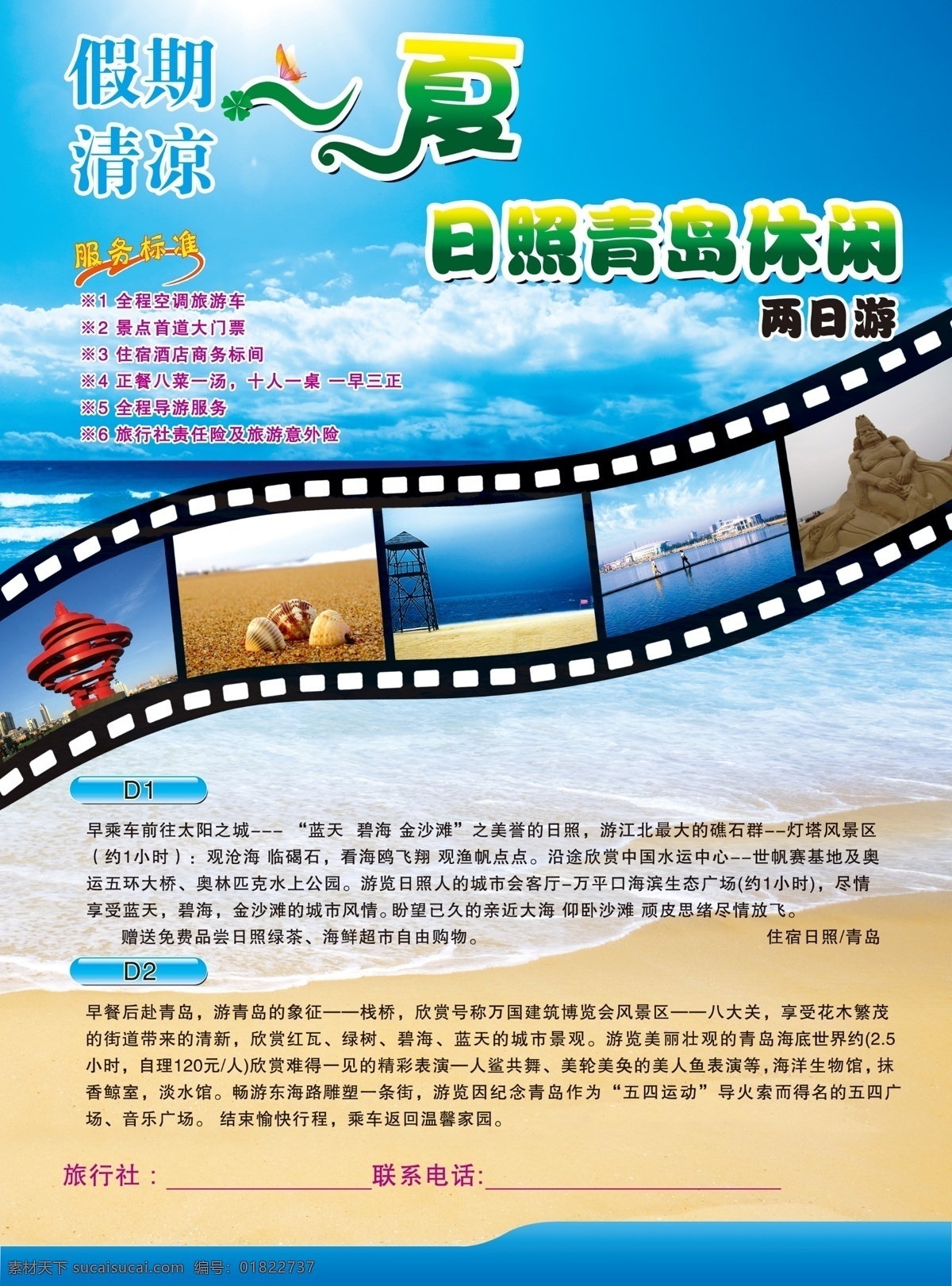青岛旅游单页 相册 青岛海 沙滩 清凉一夏 旅游宣传单页 dm宣传单 广告设计模板 源文件