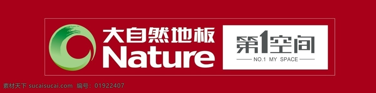 大自然 地板 大自然地板 广告模板 国内广告设计 实木地板 源文件库 金刚板 第一空间 家居装饰素材 室内设计