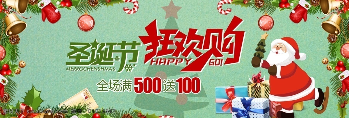 绿色 圣诞老人 圣诞节 促销 淘宝 banner 圣诞树 淘宝海报