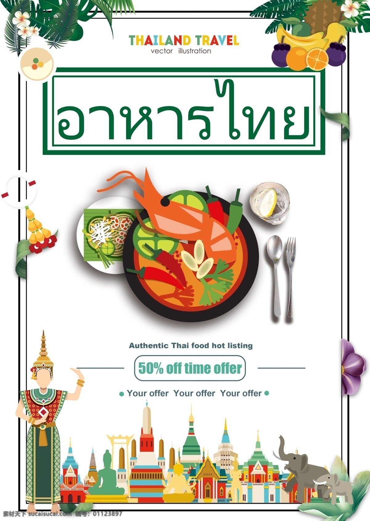 泰国食物海报 房屋 大皇宫 寺庙 历史 雕像 佛像 餐饮 美味的食物 餐具 游览 海报 拥护