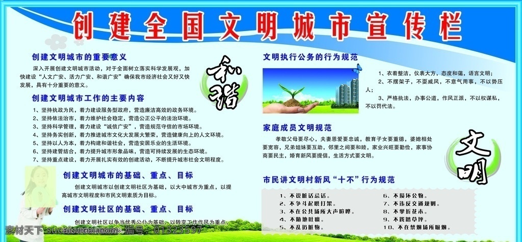 创 文明 城市 宣传栏 文明城市 创建文明城市 文明城市展板 创文明城市 全国文明城市 文明城市标语 文明城市口号 蝴蝶 卫生城市 讲文明树新风 和谐社会 和谐社区 和谐城市 社会主义价值 文明礼貌 文明施工 绿色家园 和谐农村 社区展板 社区宣传栏 美丽家园 美好家园 幸福家园 城市绿化 城市发展